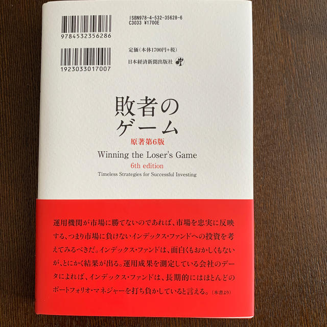 敗者のゲ－ム 原著第６版 エンタメ/ホビーの本(ビジネス/経済)の商品写真