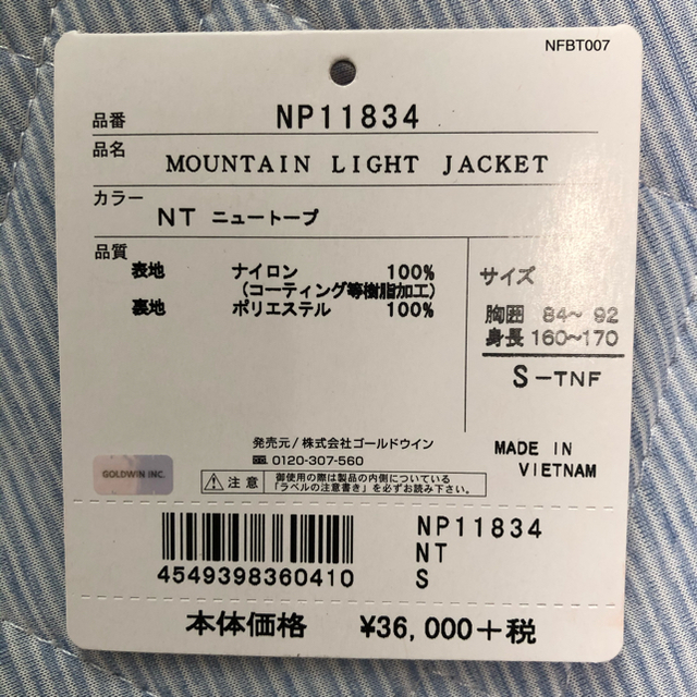 THE NORTH FACE(ザノースフェイス)のマウンテンライトジャケット s ニュートープ NT NP11834 メンズのジャケット/アウター(マウンテンパーカー)の商品写真