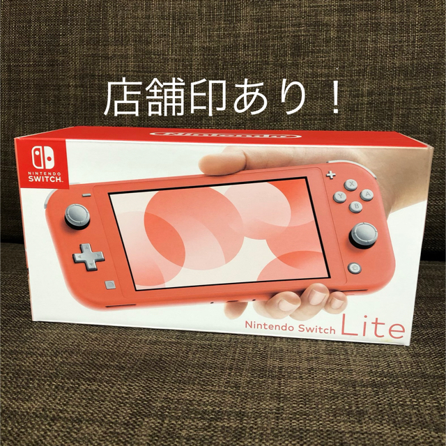 【新品未使用】Nintendo Switch  Lite 本体　コーラル