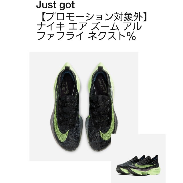 NIKE AIR ZOOM ALPHAFLY NEXT％ 28.5cm 大迫