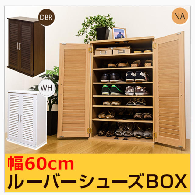 セール価格！！オシャレさん必須の靴箱 インテリア/住まい/日用品の収納家具(玄関収納)の商品写真