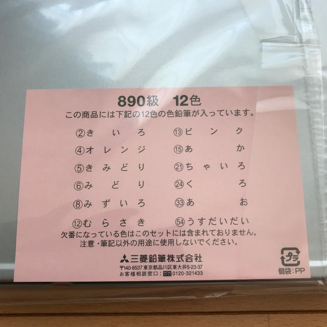 三菱鉛筆(ミツビシエンピツ)の色鉛筆12色　三菱鉛筆　太宰府天満宮 エンタメ/ホビーのアート用品(色鉛筆)の商品写真