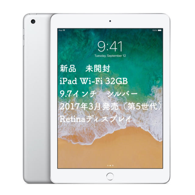 売れ筋がひ新作！ iPad - ✨ 新品 未開封 ✨iPad Wi-Fiモデル 32GB シルバー✨送料込✨ タブレット