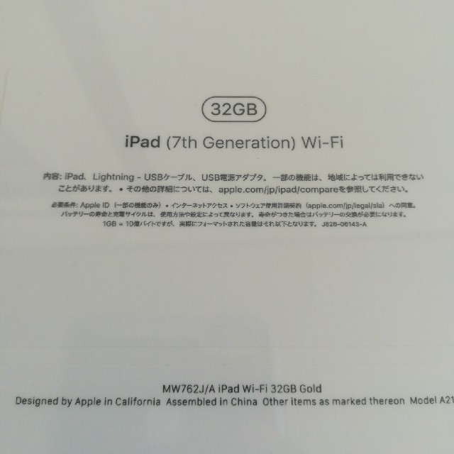 新品未開封 Apple iPad 10.2インチ 第7世代 Wi-Fi 32GB 2