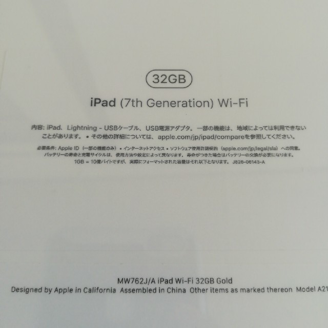 Apple(アップル)の新品未開封 Apple iPad 10.2インチ 第7世代 Wi-Fi 32GB スマホ/家電/カメラのPC/タブレット(タブレット)の商品写真