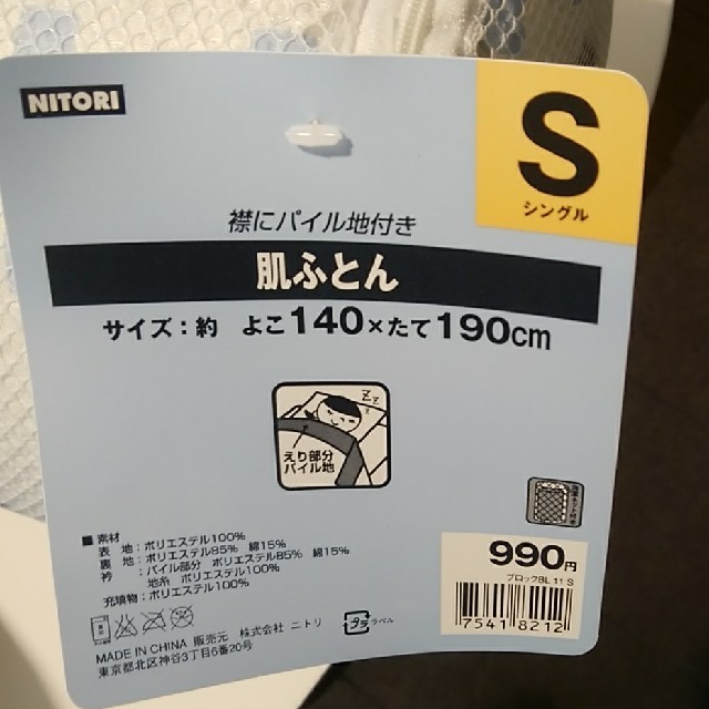 ニトリ(ニトリ)のjo 様専用🏵ニトリ　肌ふとん　S３枚 インテリア/住まい/日用品の寝具(布団)の商品写真