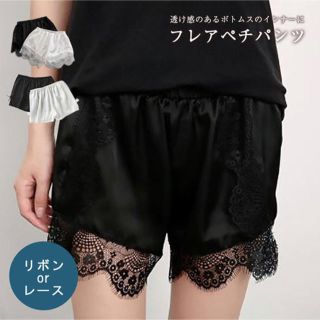 ペチパンツ ペチコート キュロット フレア裾レース(その他)