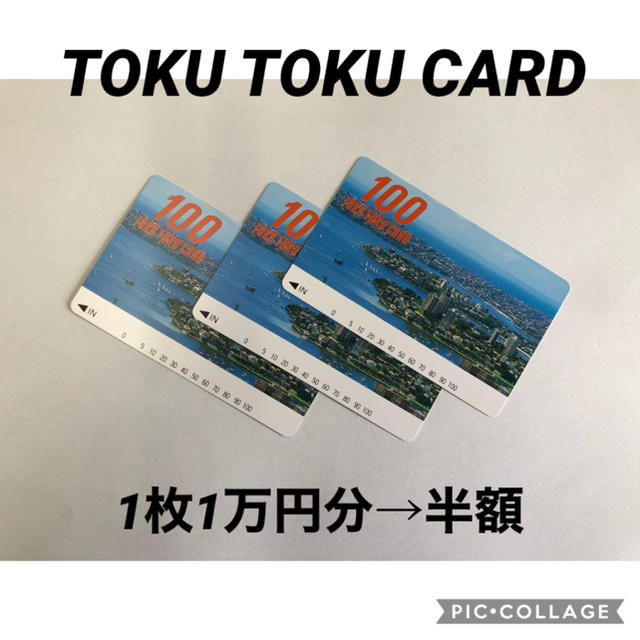 TOKU TOKU CARD 3枚セット