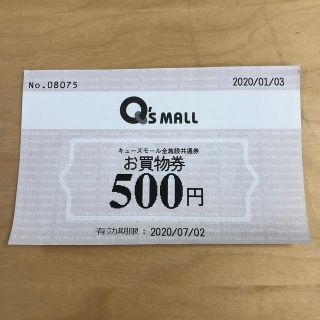 あべの キューズモール お買い物券(ショッピング)