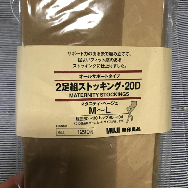 MUJI (無印良品)(ムジルシリョウヒン)の【無印良品】マタニティストッキングM〜L キッズ/ベビー/マタニティのマタニティ(マタニティタイツ/レギンス)の商品写真