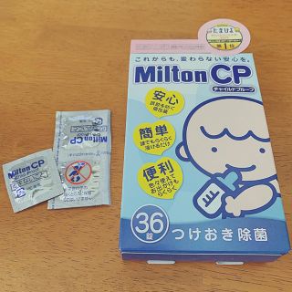 ミントン(MINTON)のミルトン　錠剤　36＋3錠(哺乳ビン用消毒/衛生ケース)