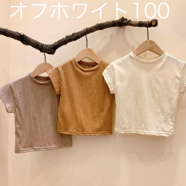 韓国子供服　Tシャツ　オフホワイト100 キッズ/ベビー/マタニティのキッズ服男の子用(90cm~)(Tシャツ/カットソー)の商品写真