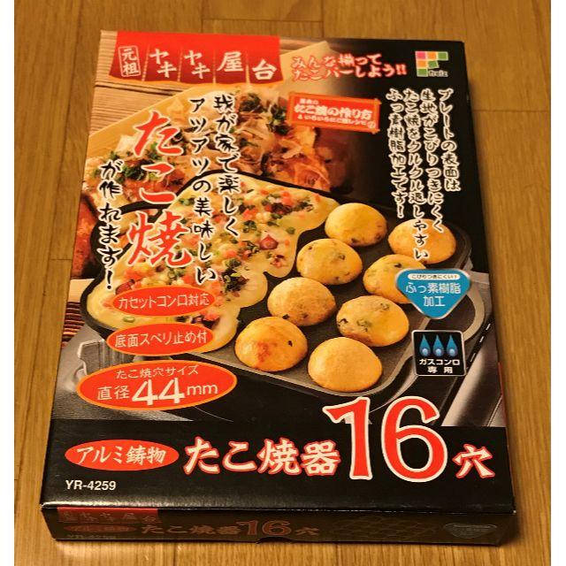 たこ焼き器 16穴 インテリア/住まい/日用品のキッチン/食器(調理道具/製菓道具)の商品写真