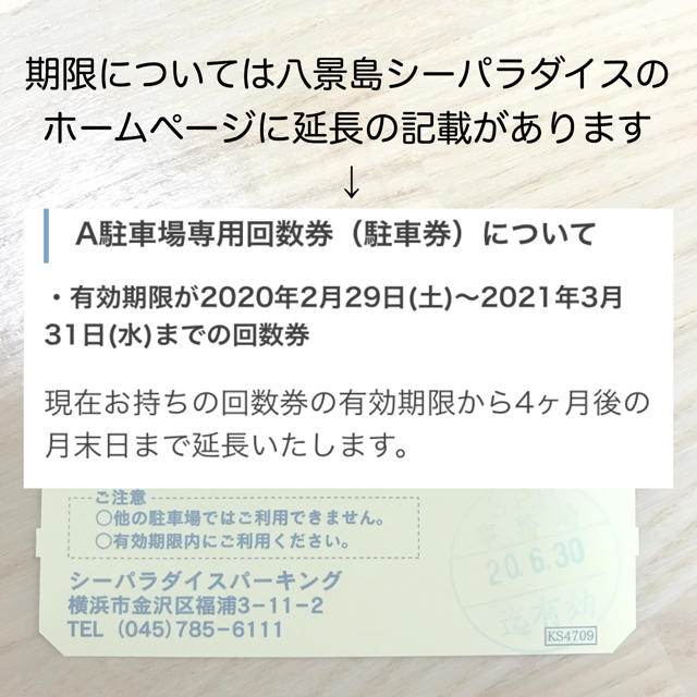 八景島A駐車場専用チケット チケットの施設利用券(水族館)の商品写真