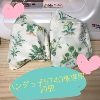 パンダっ子5740　様　専用　同梱(その他)