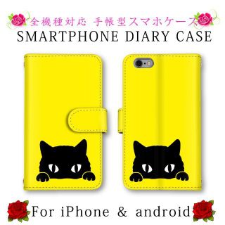 イエロー かわいい 猫 ネコ スマホケース 手帳型 カバー cat(Androidケース)