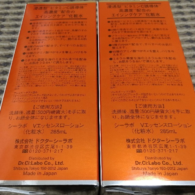 ドクターシーラボ【新品】ドクターシーラボVC100 エッセンスローション 285ml ×2本