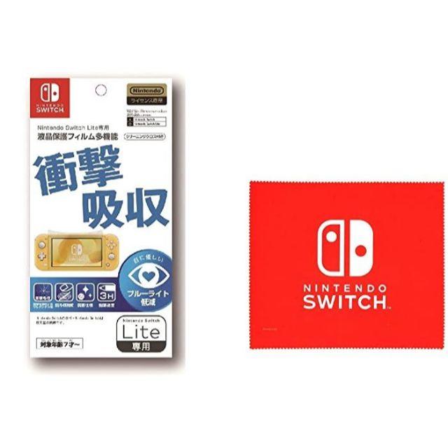 Nintendo Switch(ニンテンドースイッチ)の即納可 ニンテンドー スイッチ ライト + 専用フィルム + クロス 3点セット エンタメ/ホビーのゲームソフト/ゲーム機本体(家庭用ゲーム機本体)の商品写真