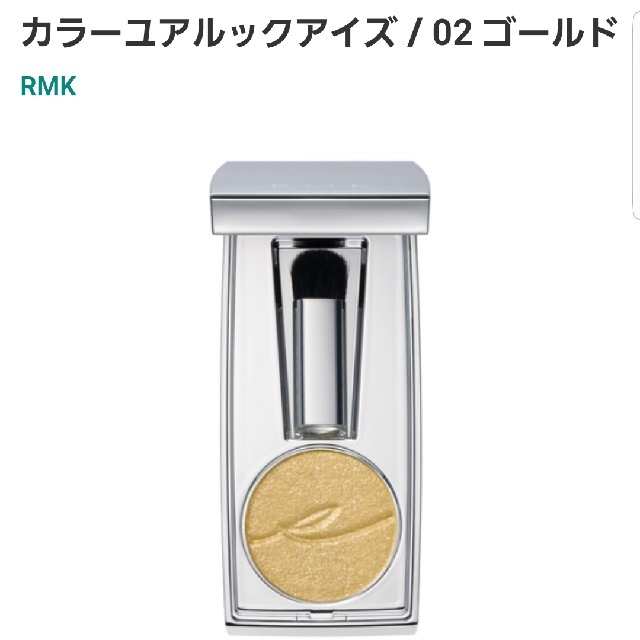 RMK(アールエムケー)の✤RMK✤限定販売 カラーユアルックアイズ＃０２ゴールド コスメ/美容のベースメイク/化粧品(アイシャドウ)の商品写真