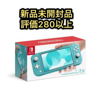 ニンテンドウ(任天堂)の【新品未開封品】ニンテンドースイッチライト ターコイズ(携帯用ゲーム機本体)