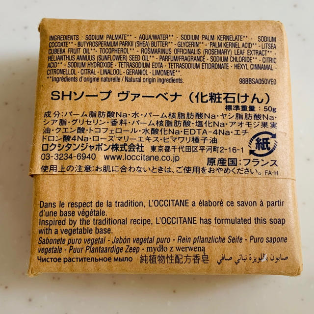 L'OCCITANE(ロクシタン)のロクシタン 石鹸 バーベナ 50g コスメ/美容のボディケア(ボディソープ/石鹸)の商品写真