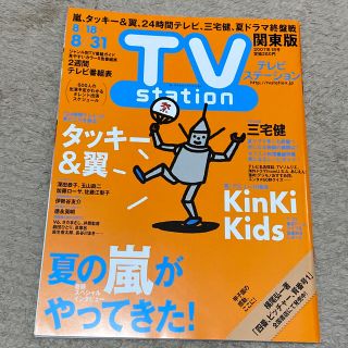 ダイヤモンドシャ(ダイヤモンド社)の雑誌　TV station  2007年18号(音楽/芸能)