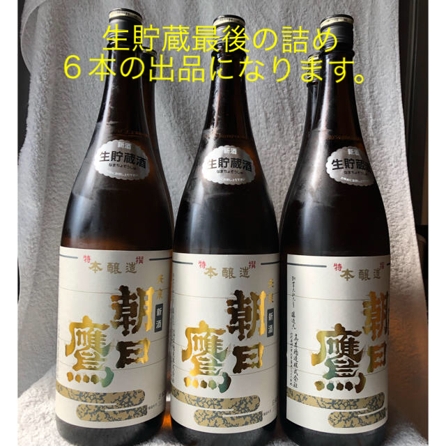 高木酒造 朝日鷹 生貯蔵酒1.8ml 6本