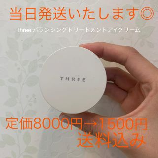 スリー(THREE)のTHREE バランシングトリートメントアイクリーム(アイケア/アイクリーム)