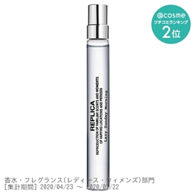 早い者勝ち！レプリカ オードトワレ レイジー サンデー モーニング 10mL