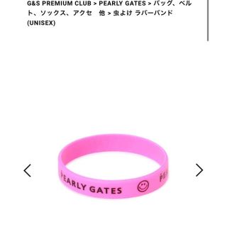 パーリーゲイツ(PEARLY GATES)のダック様専用　パーリーゲイツ　PEARLY GATES 虫よけ　ラバーバンド(その他)