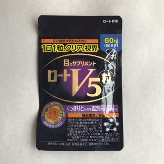 ロートセイヤク(ロート製薬)のきのこ様 専用  ロートV5 粒  60日分(その他)