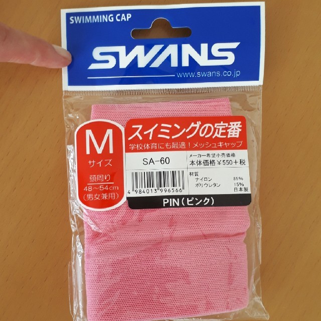 SWANS(スワンズ)の未使用　SWANS　スイミングキャップ　M スポーツ/アウトドアのスポーツ/アウトドア その他(マリン/スイミング)の商品写真