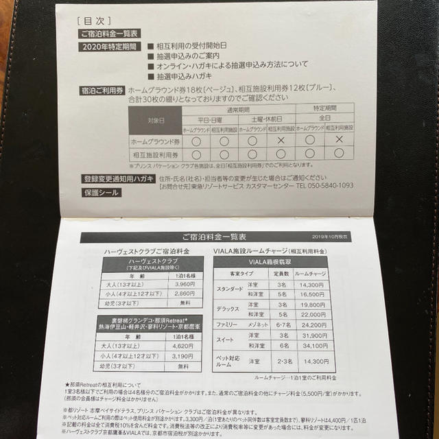 ハーヴェストクラブ那須のサムネイル