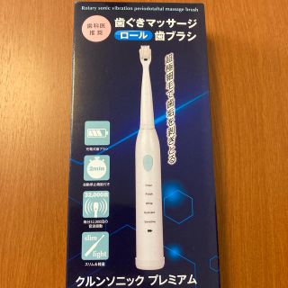 【新品未使用】画期的な電動歯ブラシ(電動歯ブラシ)