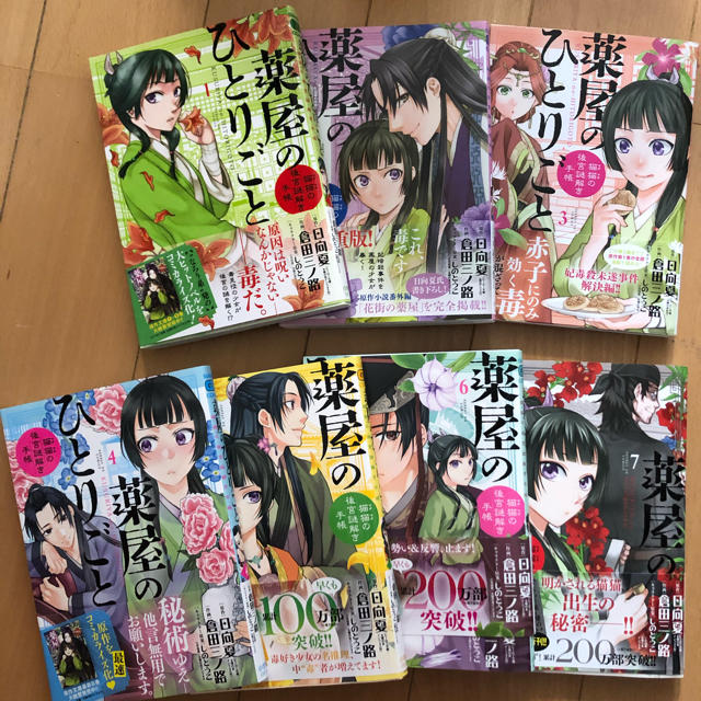 小学館(ショウガクカン)の薬屋のひとりごと～猫猫の後宮謎解き手帳～ 1-7 エンタメ/ホビーの漫画(青年漫画)の商品写真