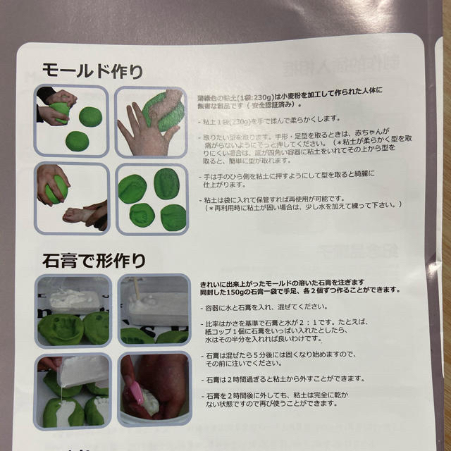 石膏パウダー　手形足形　粘度　ベビー キッズ/ベビー/マタニティのメモリアル/セレモニー用品(手形/足形)の商品写真