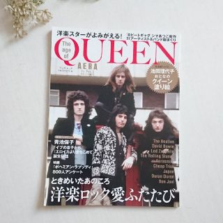 ＡＥＲＡ　ｉｎ　Ｒｏｃｋ　Ｔｈｅ　ａｇｅ　ｏｆ　ＱＵＥＥＮクイーンの時代 洋楽ロ(アート/エンタメ)