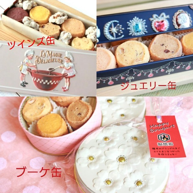 3缶セット クッキー缶 お菓子のミカタ 食品/飲料/酒の食品(菓子/デザート)の商品写真