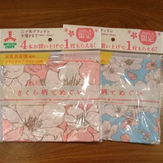 アサヒ(アサヒ)の三ツ矢サイダー 桜 手ぬぐい 非売品(ノベルティグッズ)