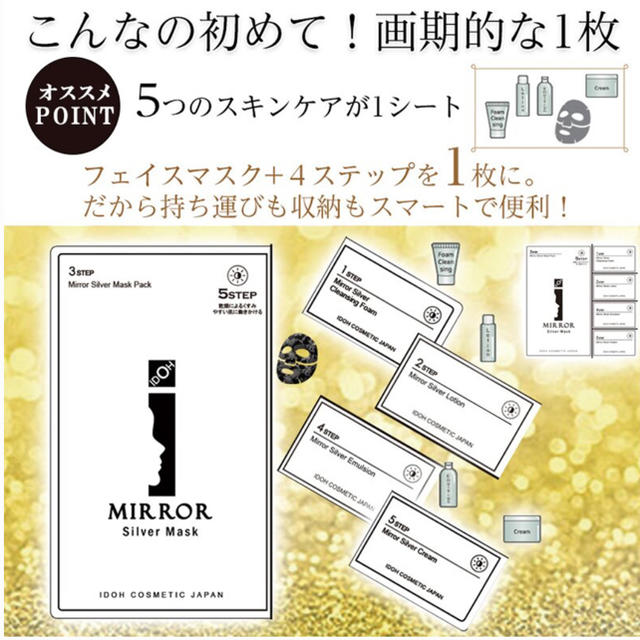 MIRROR silver Mask 3箱セット コスメ/美容のスキンケア/基礎化粧品(パック/フェイスマスク)の商品写真