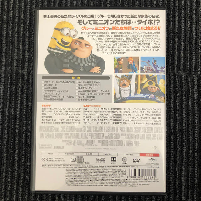 ミニオン(ミニオン)の怪盗グルーのミニオン大脱走 DVD エンタメ/ホビーのDVD/ブルーレイ(アニメ)の商品写真