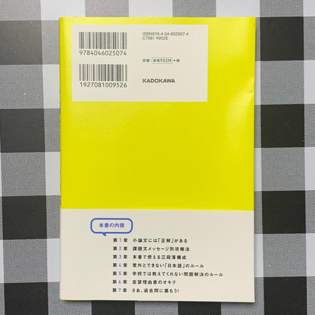 何を書けばいいかわからない人のための小論文のオキテ５５ エンタメ/ホビーの本(語学/参考書)の商品写真