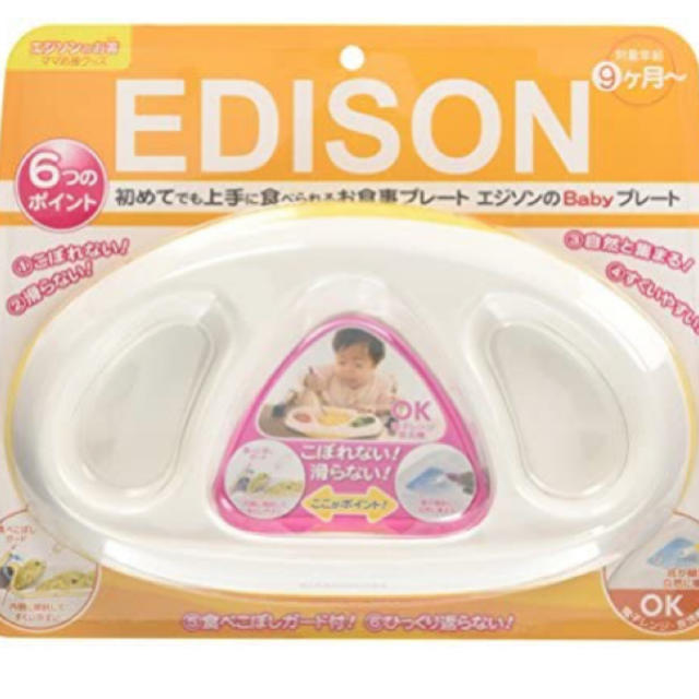 【美品】EDISON Babyプレート イエロー キッズ/ベビー/マタニティの授乳/お食事用品(離乳食調理器具)の商品写真