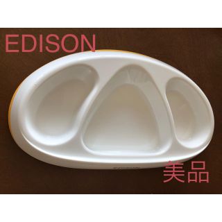 【美品】EDISON Babyプレート イエロー(離乳食調理器具)