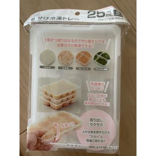 ニシマツヤ(西松屋)の楽天マン様専用　離乳食　小分け　冷凍(離乳食調理器具)