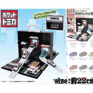 新品未開封◆ ポケットトミカタウン おでかけプレイバッグ 警察署(ミニカー)