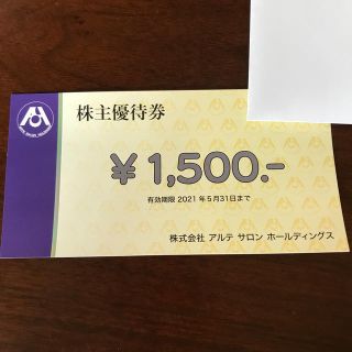 Ash アルテサロン　株主優待(その他)