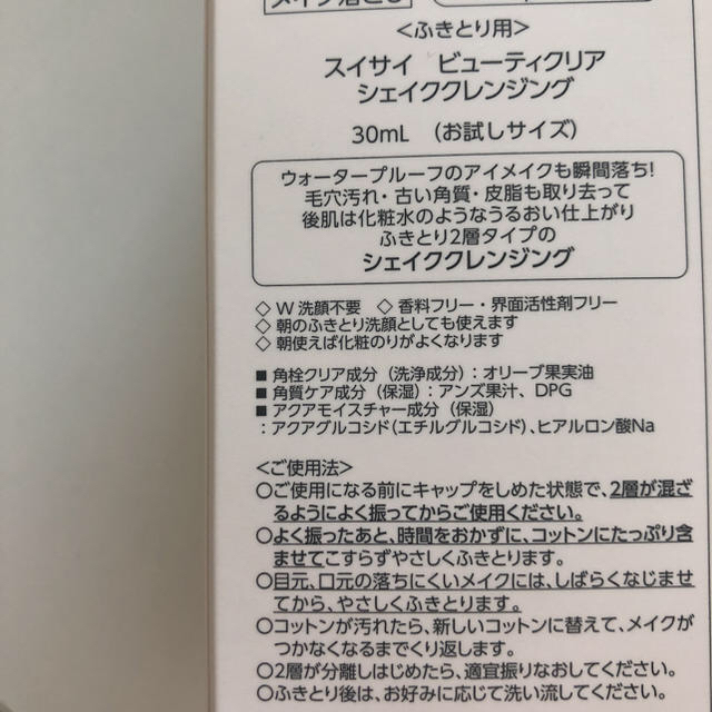 Suisai(スイサイ)のスイサイ&マナラ&オムニサンス　クレンジング　コットン６枚付 コスメ/美容のキット/セット(サンプル/トライアルキット)の商品写真