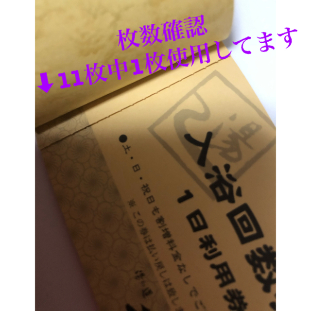 湯の道利久 入浴回数券 21枚 吉岡店 前橋南店 湯の道 利休 入浴回数券