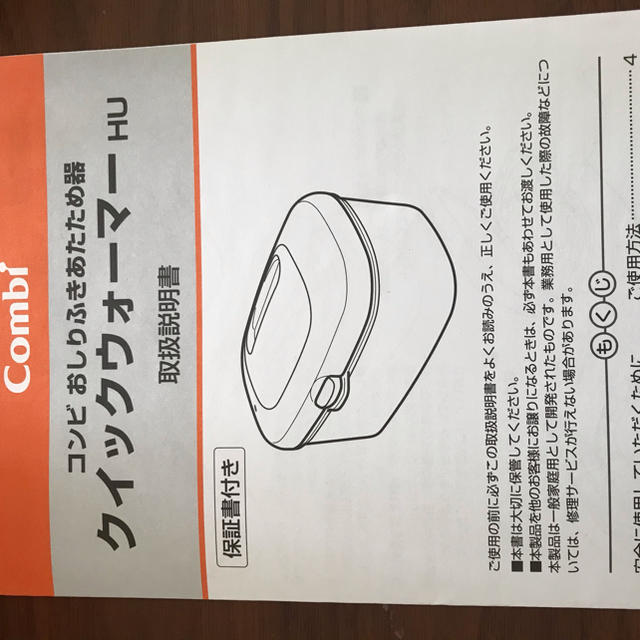 combi(コンビ)のおしりふきあたため器（Combi) キッズ/ベビー/マタニティのおむつ/トイレ用品(その他)の商品写真